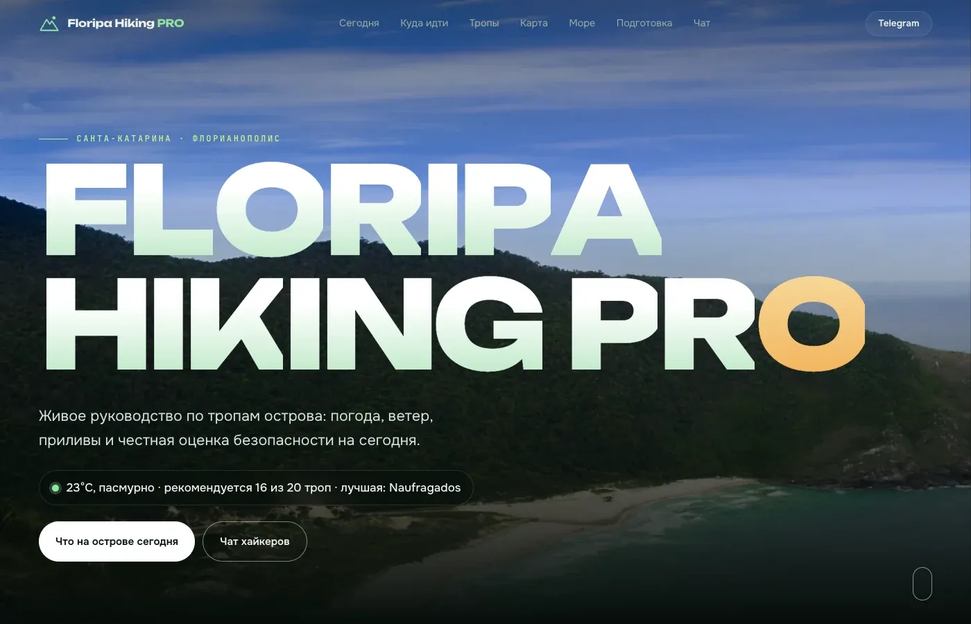 Главный экран Floripa Hiking PRO: гора над океаном, крупное название и оценка условий на сегодня
